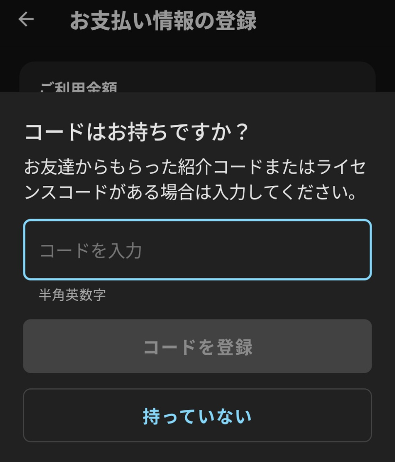 みてねGPS紹介コード
