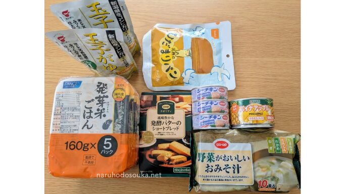 今回見直しの防災食品たち